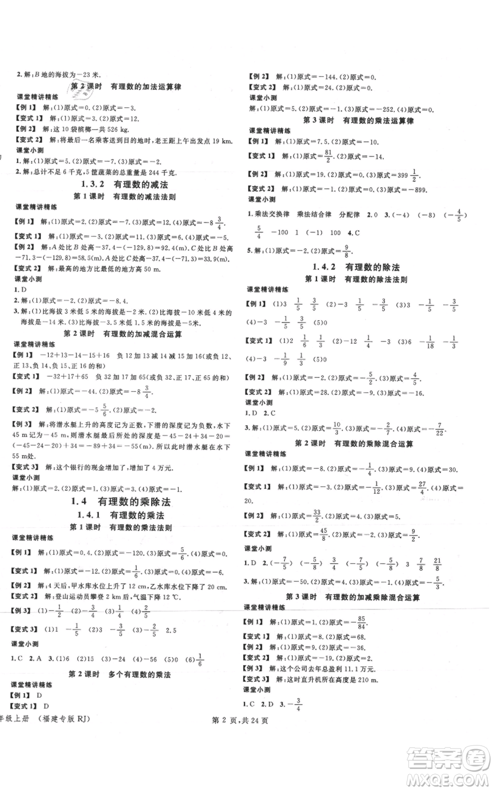 廣東經(jīng)濟(jì)出版社2021名校課堂七年級上冊數(shù)學(xué)人教版福建專版參考答案