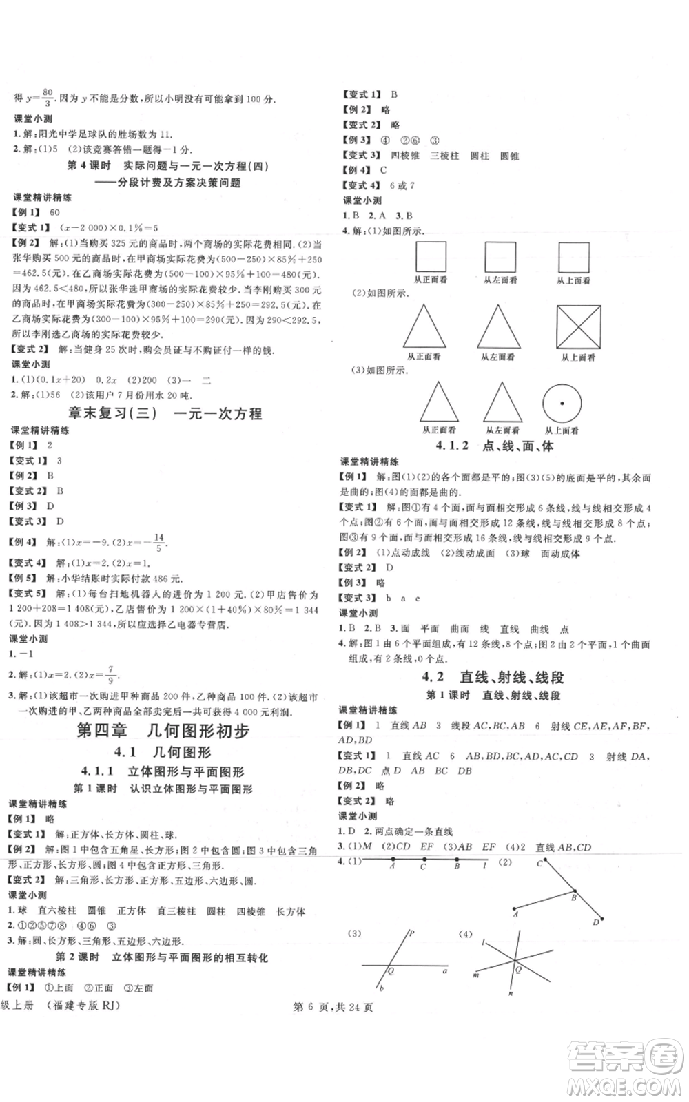 廣東經(jīng)濟(jì)出版社2021名校課堂七年級上冊數(shù)學(xué)人教版福建專版參考答案