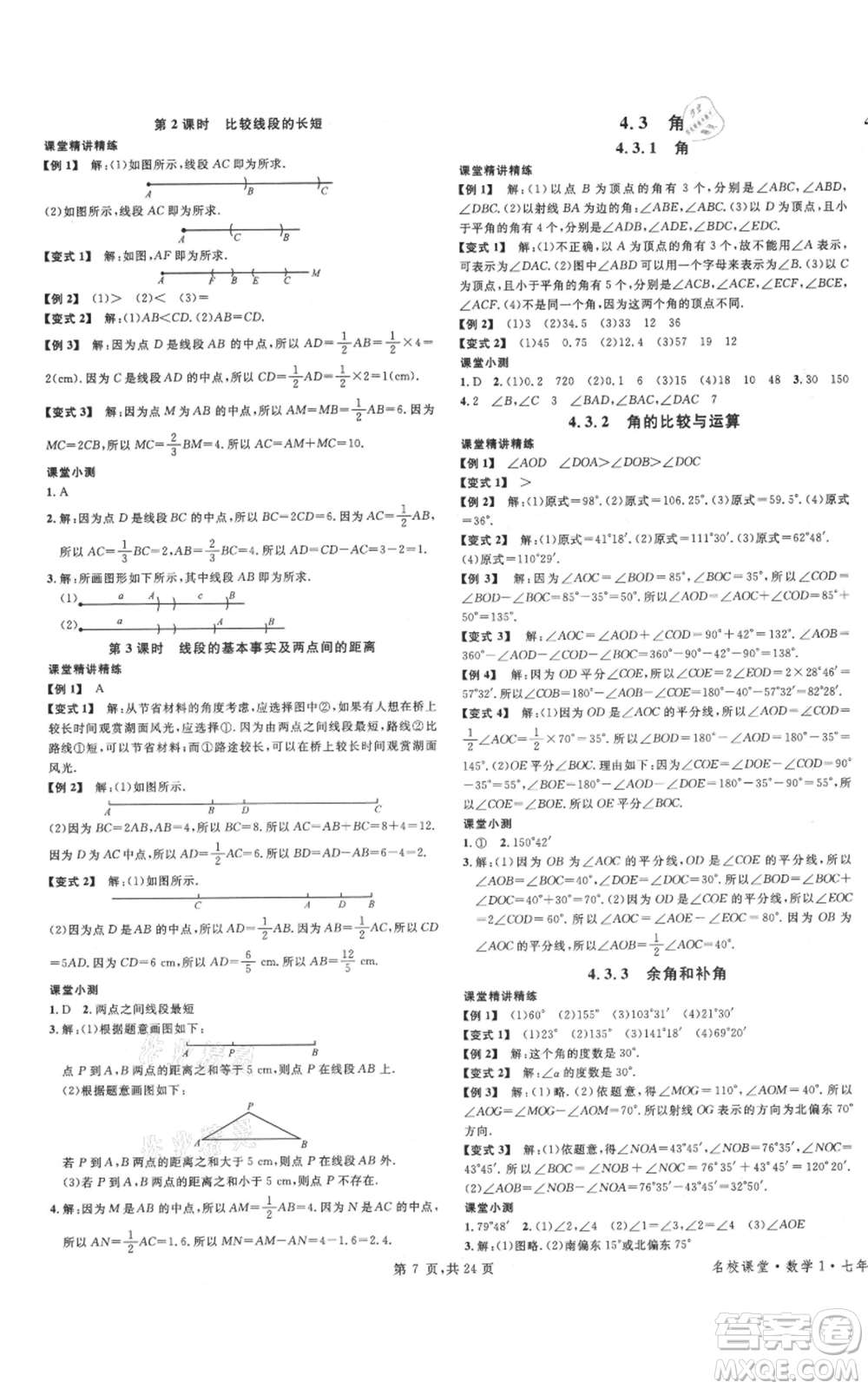 廣東經(jīng)濟(jì)出版社2021名校課堂七年級上冊數(shù)學(xué)人教版福建專版參考答案