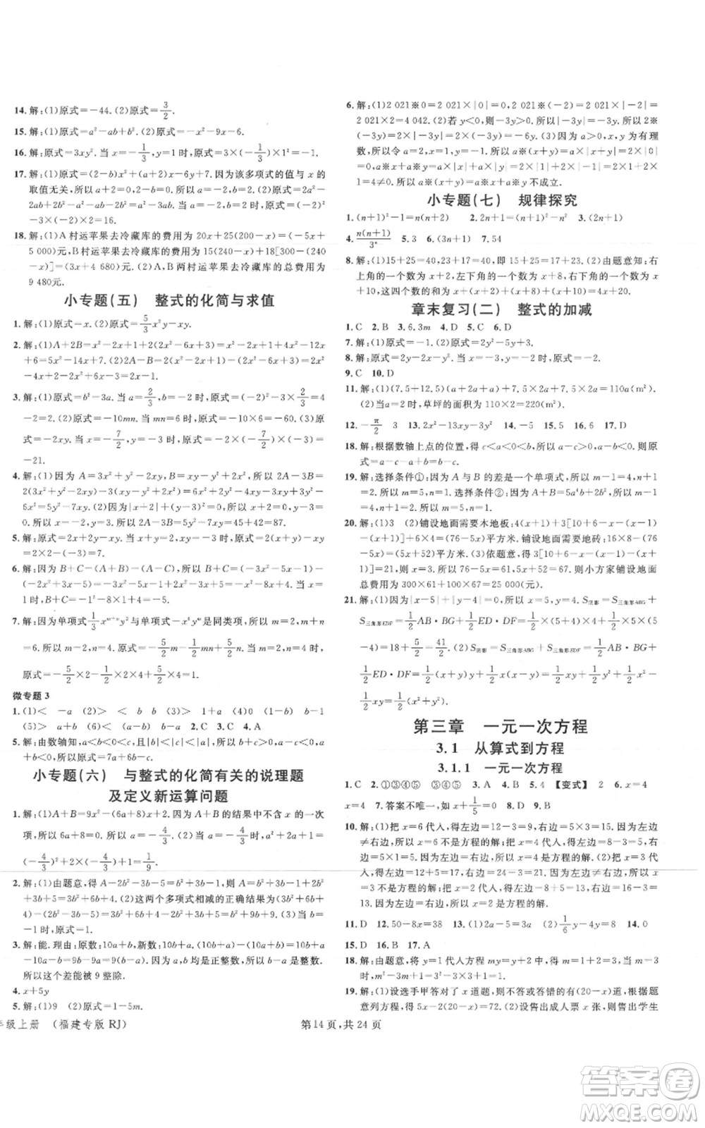 廣東經(jīng)濟(jì)出版社2021名校課堂七年級上冊數(shù)學(xué)人教版福建專版參考答案