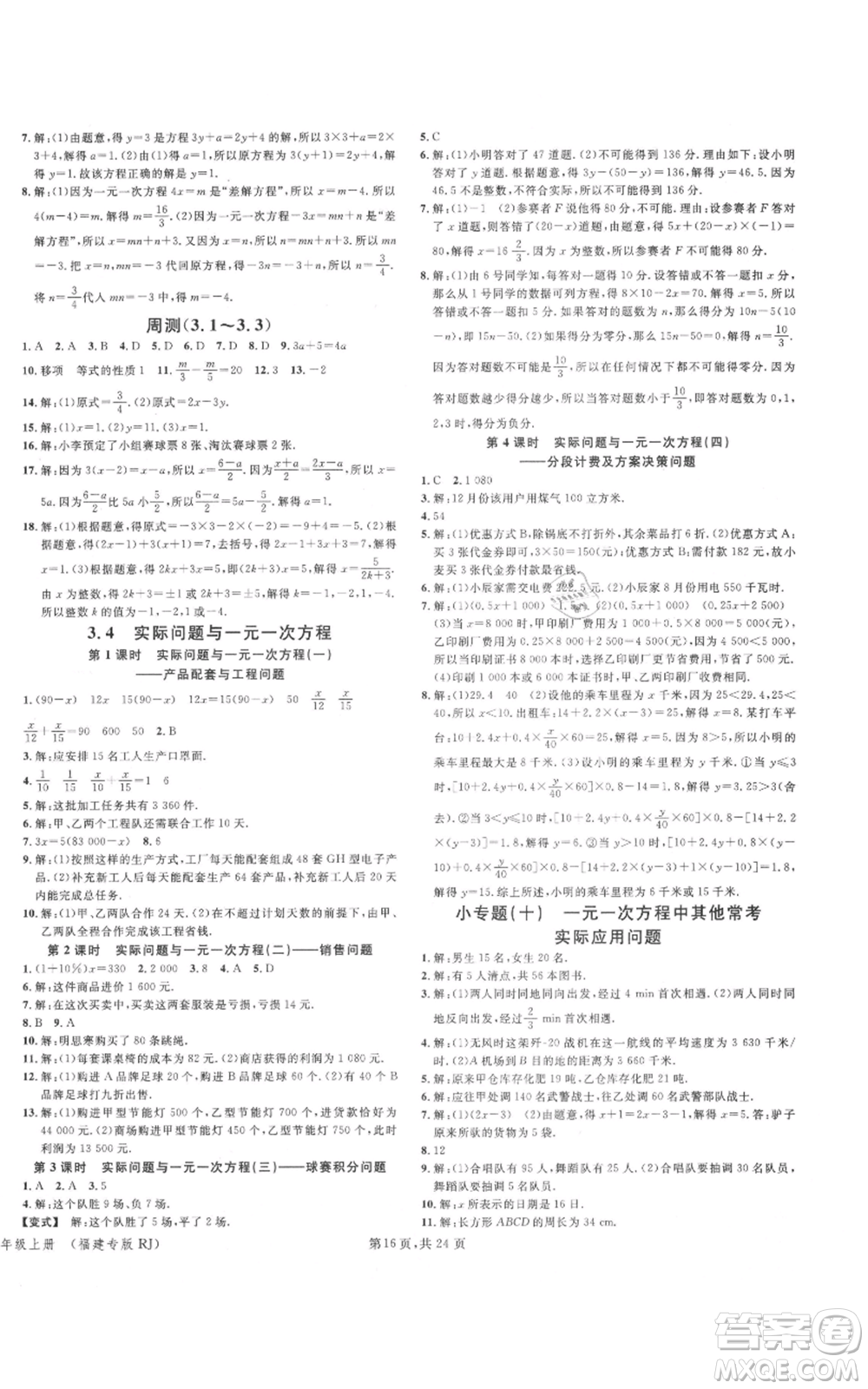 廣東經(jīng)濟(jì)出版社2021名校課堂七年級上冊數(shù)學(xué)人教版福建專版參考答案