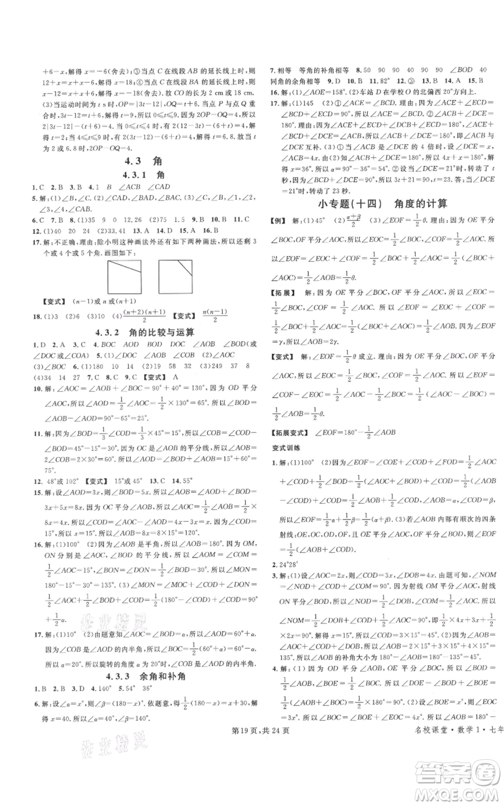 廣東經(jīng)濟(jì)出版社2021名校課堂七年級上冊數(shù)學(xué)人教版福建專版參考答案