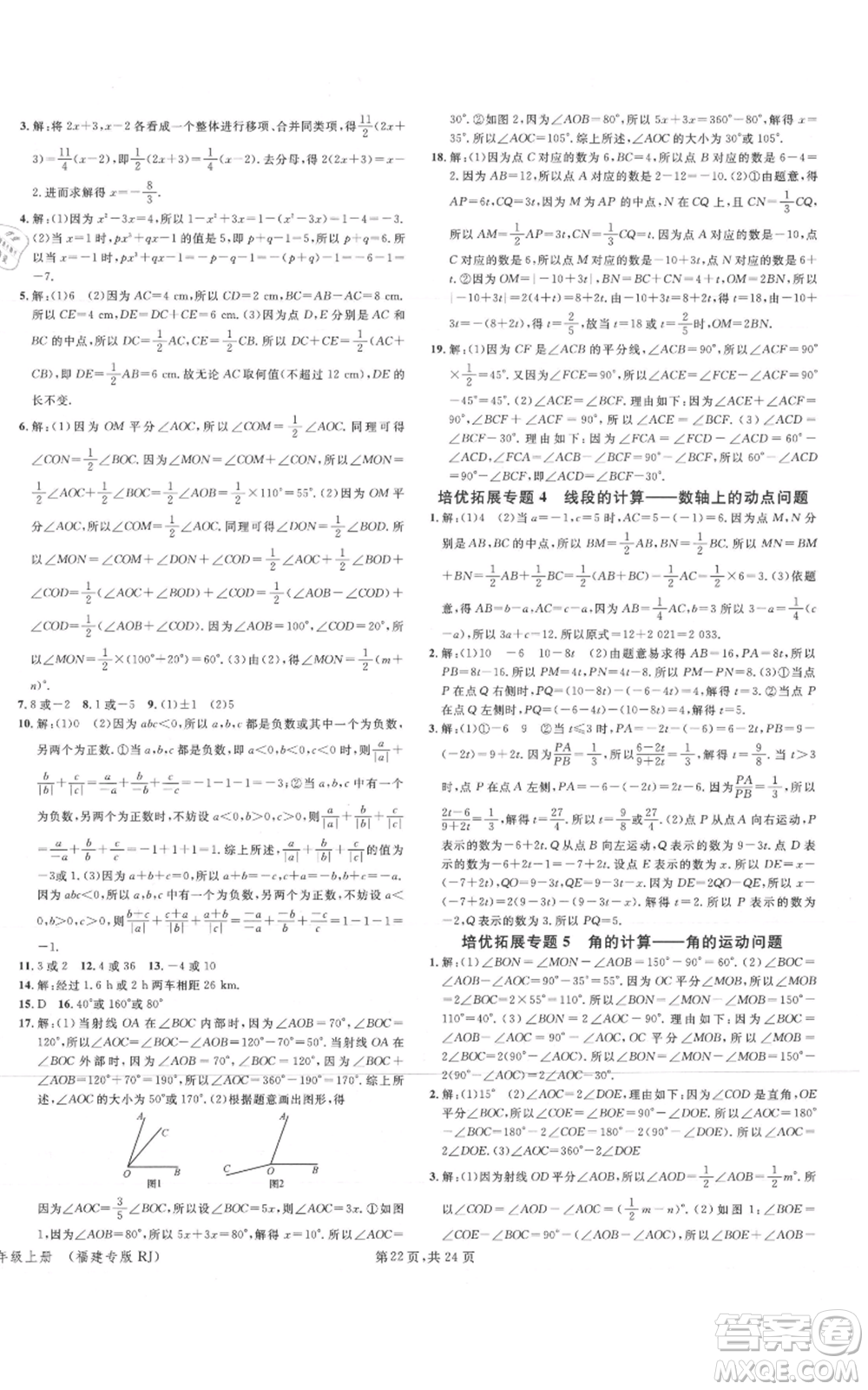 廣東經(jīng)濟(jì)出版社2021名校課堂七年級上冊數(shù)學(xué)人教版福建專版參考答案