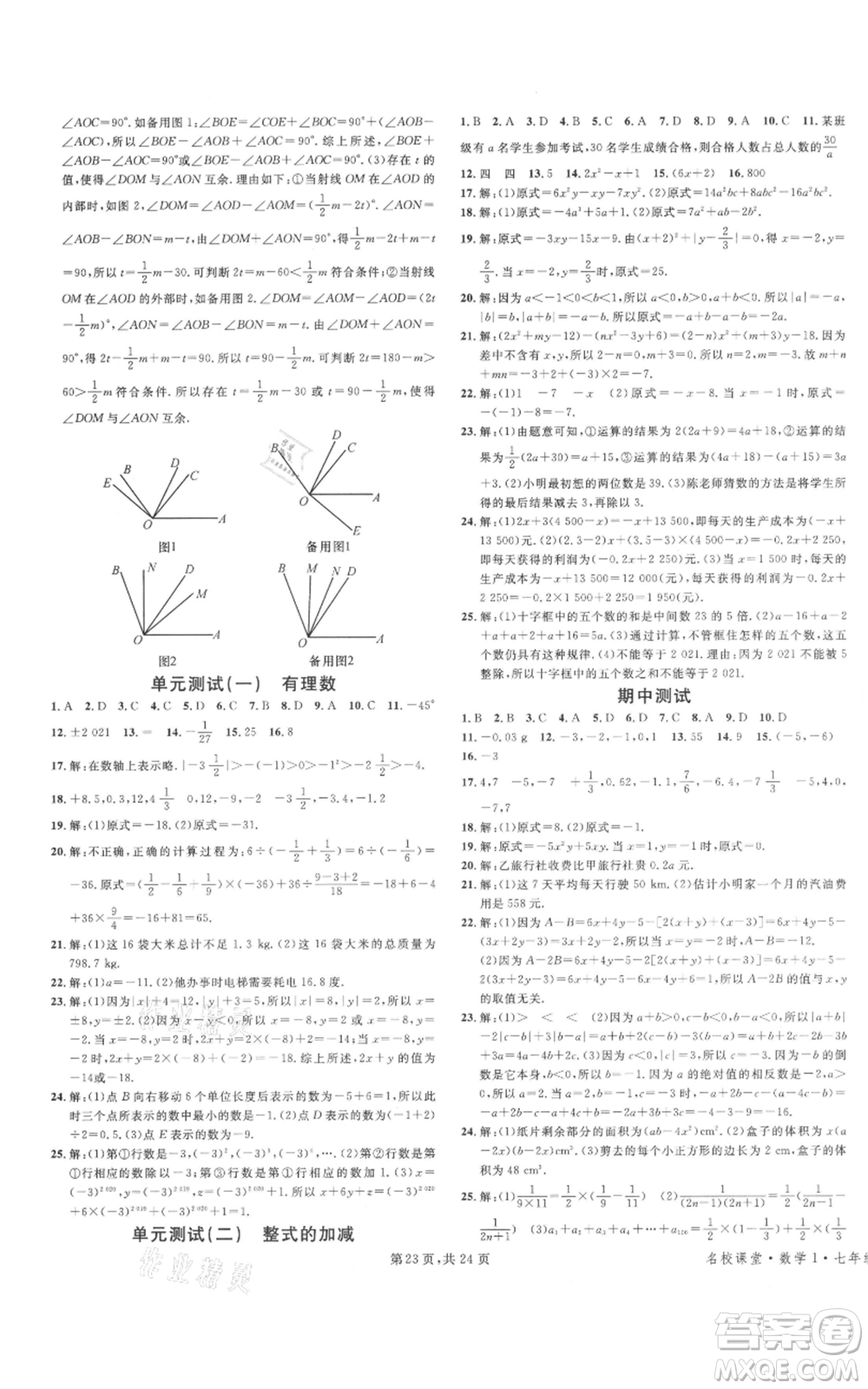 廣東經(jīng)濟(jì)出版社2021名校課堂七年級上冊數(shù)學(xué)人教版福建專版參考答案