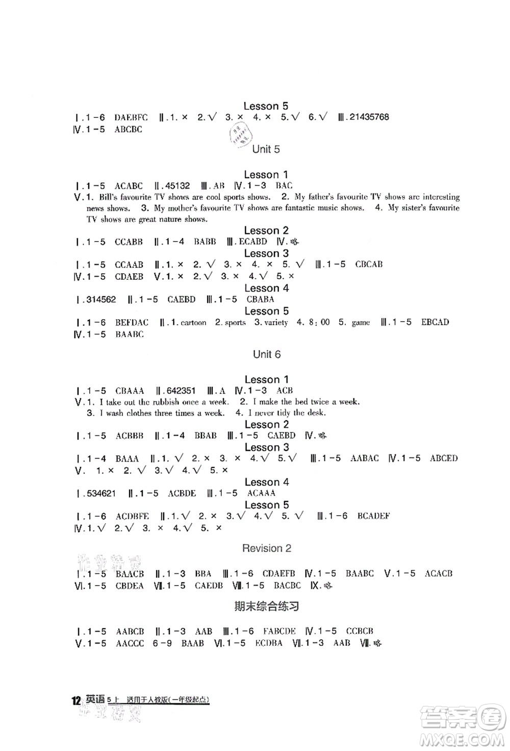 四川教育出版社2021新課標小學(xué)生學(xué)習(xí)實踐園地五年級英語上冊人教版一年級起點答案