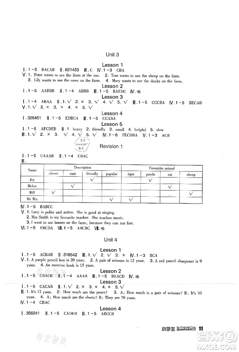 四川教育出版社2021新課標小學(xué)生學(xué)習(xí)實踐園地五年級英語上冊人教版一年級起點答案