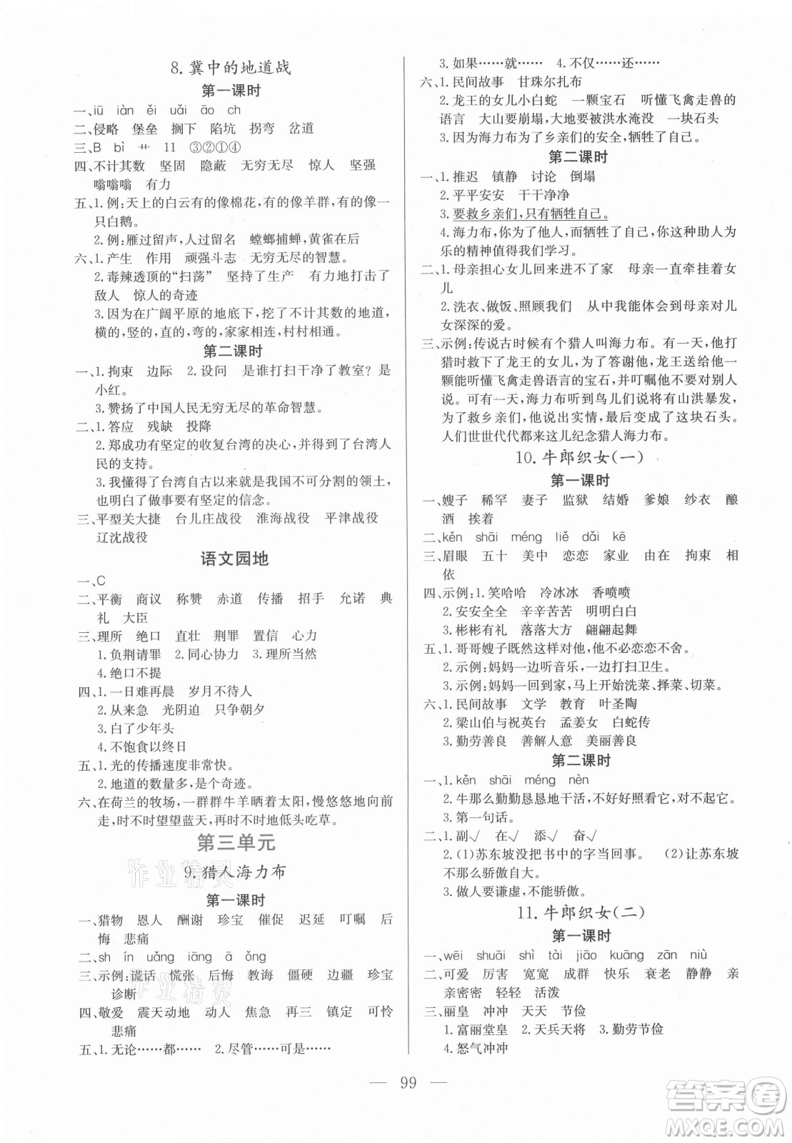 北方婦女兒童出版社2021狀元陪練課時(shí)優(yōu)化設(shè)計(jì)語(yǔ)文五年級(jí)上冊(cè)人教版答案