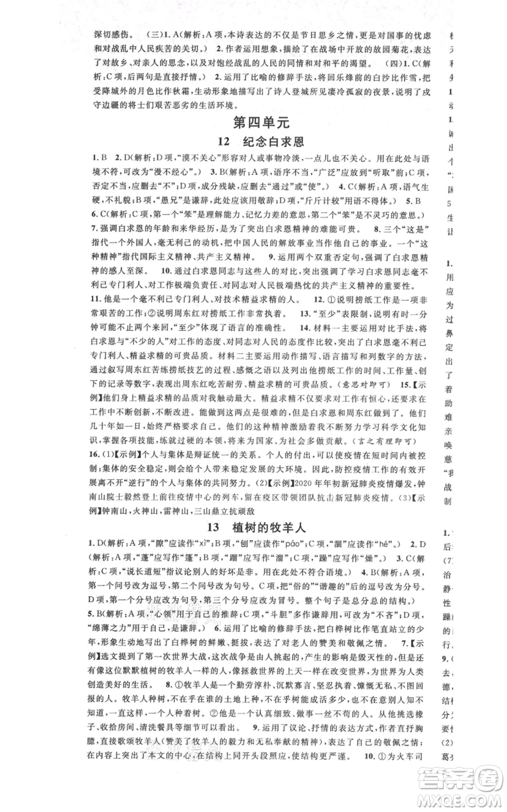 廣東經濟出版社2021名校課堂七年級上冊語文人教版晨讀手冊廣西專版參考答案