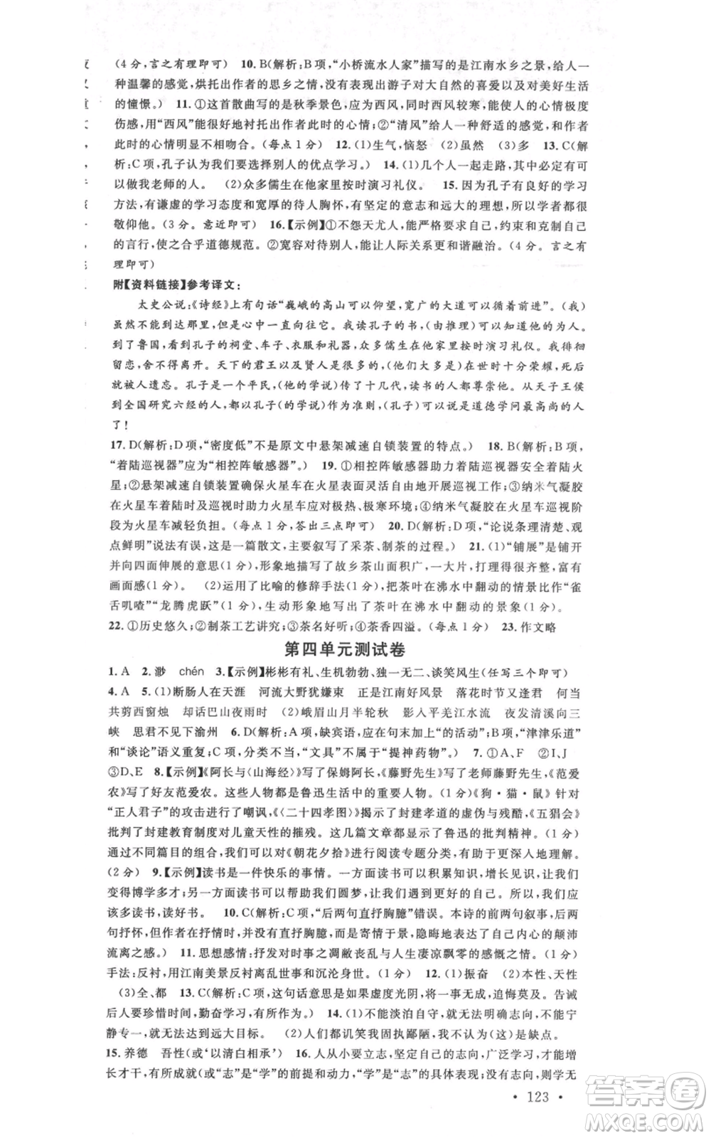 廣東經濟出版社2021名校課堂七年級上冊語文人教版晨讀手冊廣西專版參考答案