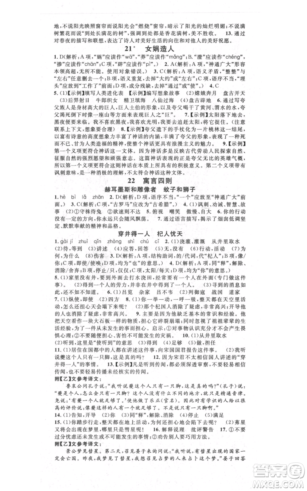 吉林教育出版社2021名校課堂滾動學(xué)習(xí)法晨讀手冊七年級上冊語文人教版云南專版參考答案