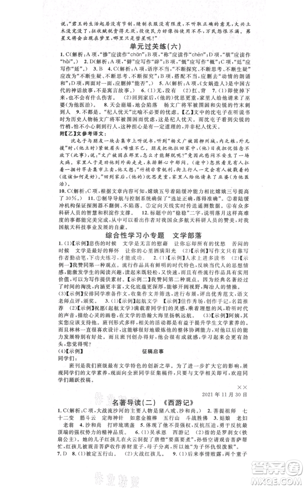 吉林教育出版社2021名校課堂滾動學(xué)習(xí)法晨讀手冊七年級上冊語文人教版云南專版參考答案