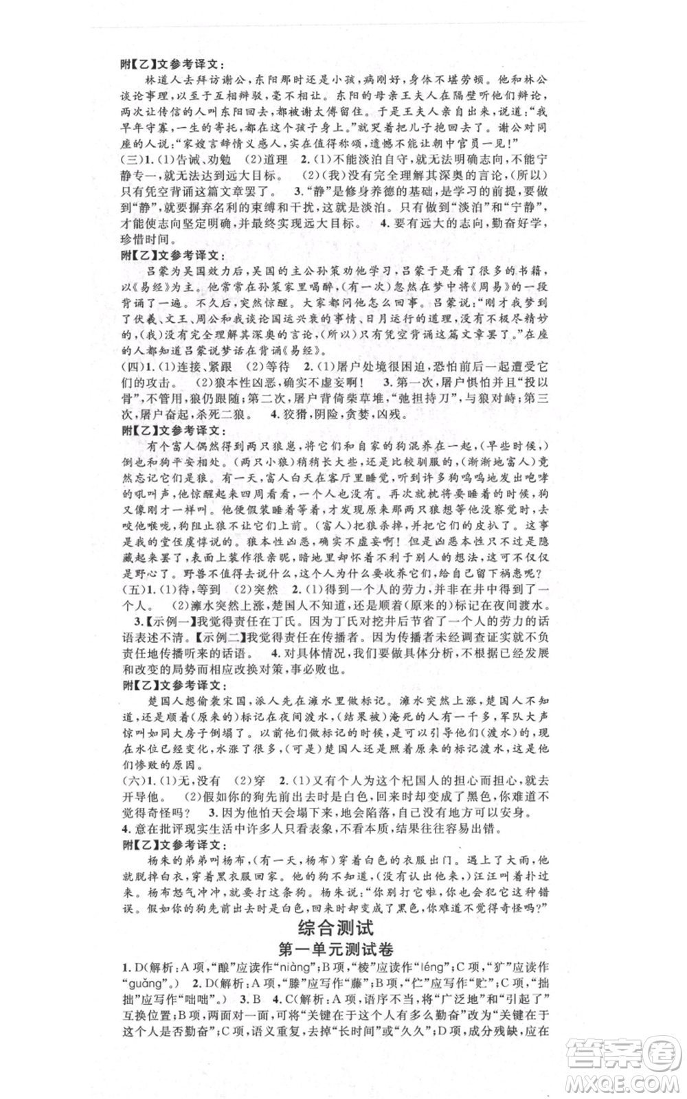 吉林教育出版社2021名校課堂滾動學(xué)習(xí)法晨讀手冊七年級上冊語文人教版云南專版參考答案