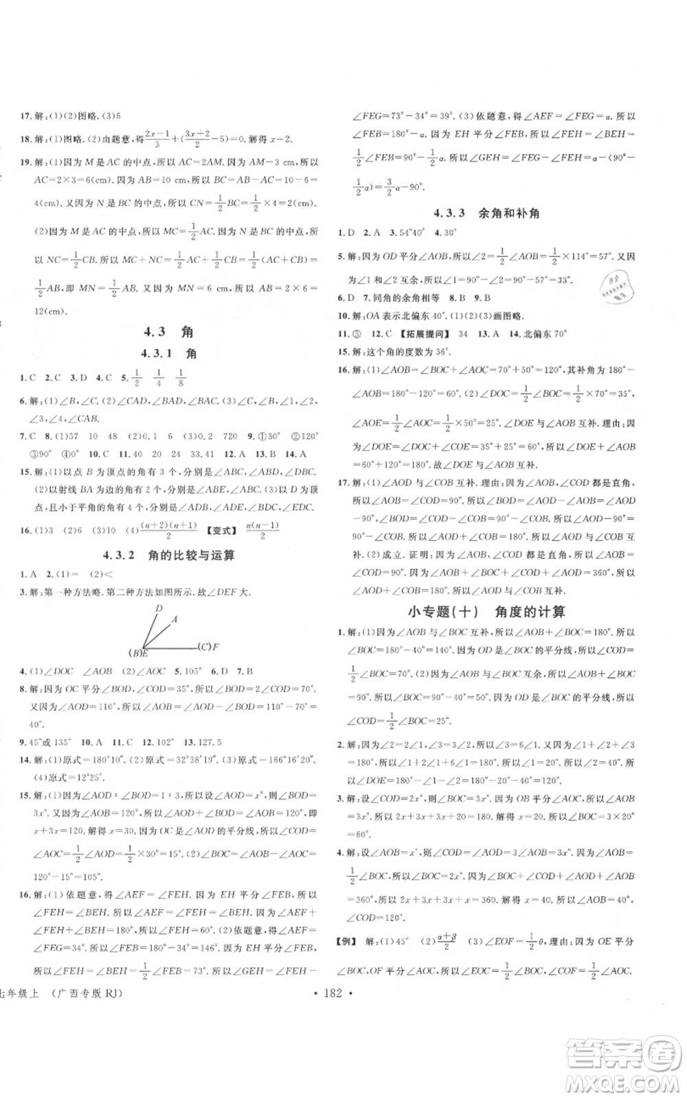 廣東經(jīng)濟出版社2021名校課堂七年級上冊數(shù)學人教版廣西專版參考答案