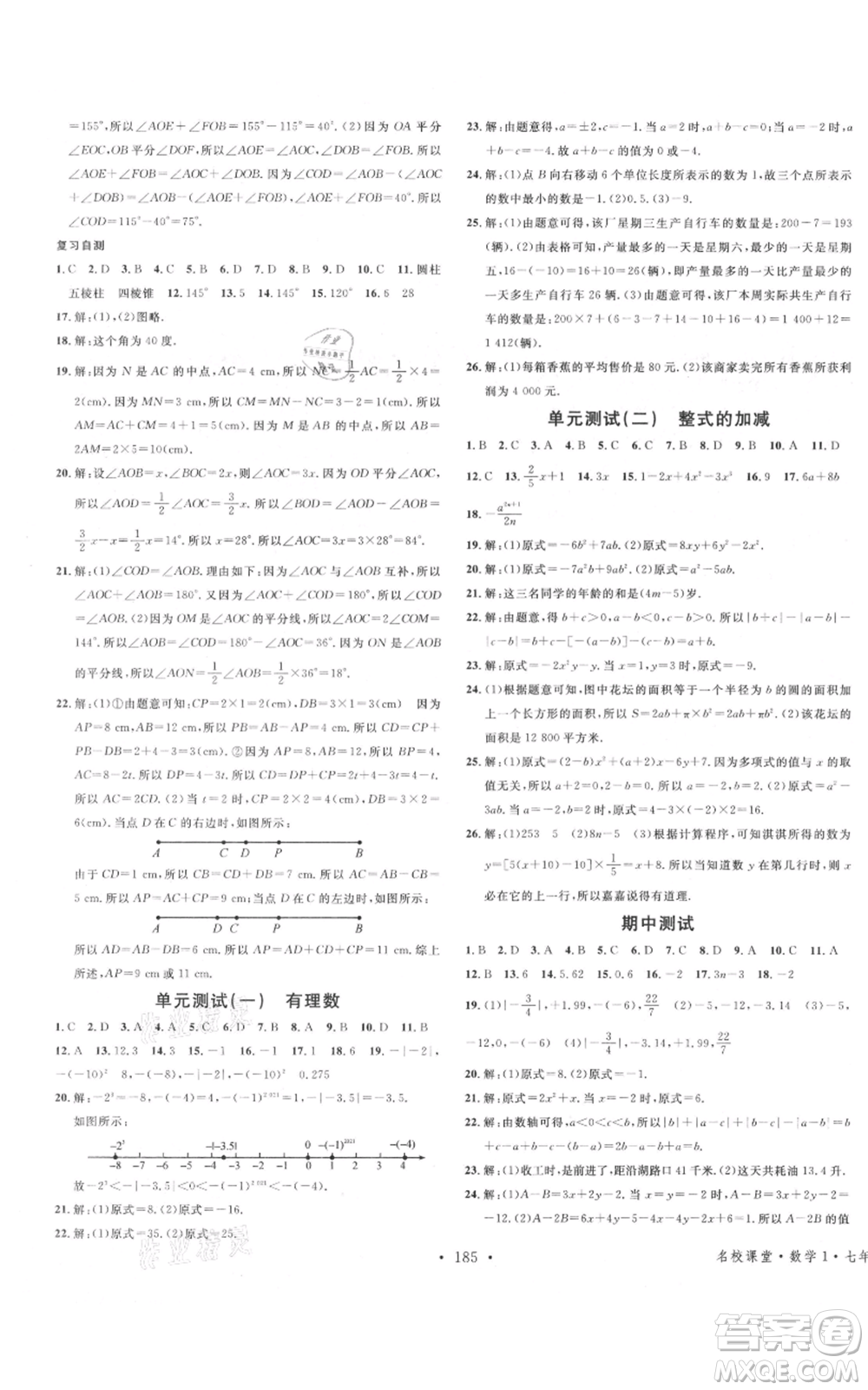 廣東經(jīng)濟出版社2021名校課堂七年級上冊數(shù)學人教版廣西專版參考答案