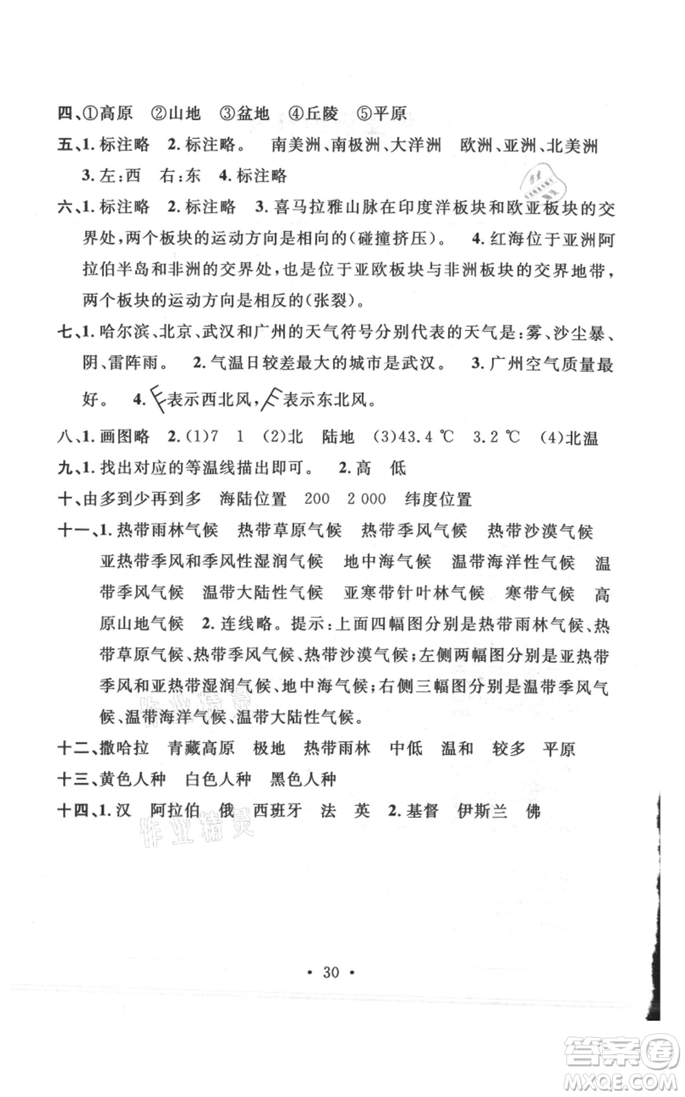 中國(guó)地圖出版社2021名校課堂七年級(jí)上冊(cè)地理商務(wù)星球版圖文背記手冊(cè)參考答案