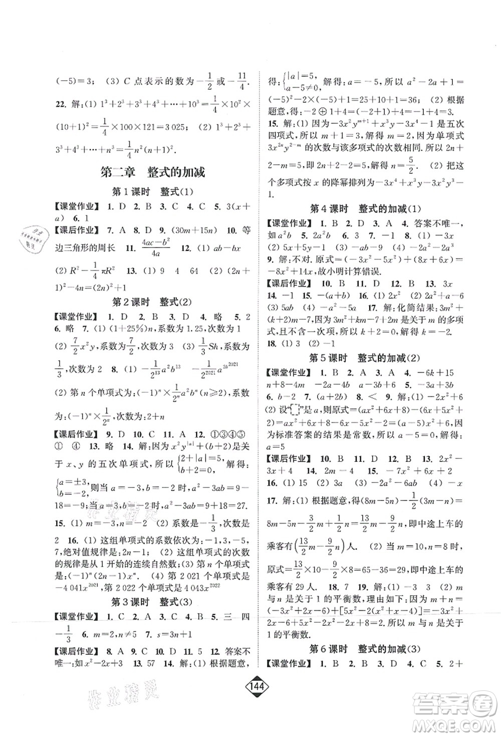 延邊大學(xué)出版社2021輕松作業(yè)本七年級(jí)數(shù)學(xué)上冊(cè)新課標(biāo)人教版答案