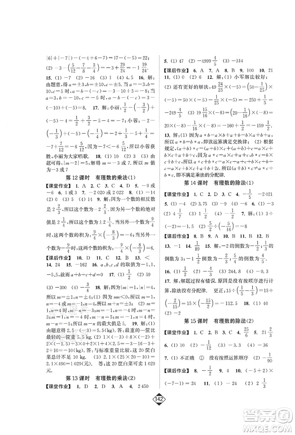 延邊大學(xué)出版社2021輕松作業(yè)本七年級(jí)數(shù)學(xué)上冊(cè)新課標(biāo)人教版答案