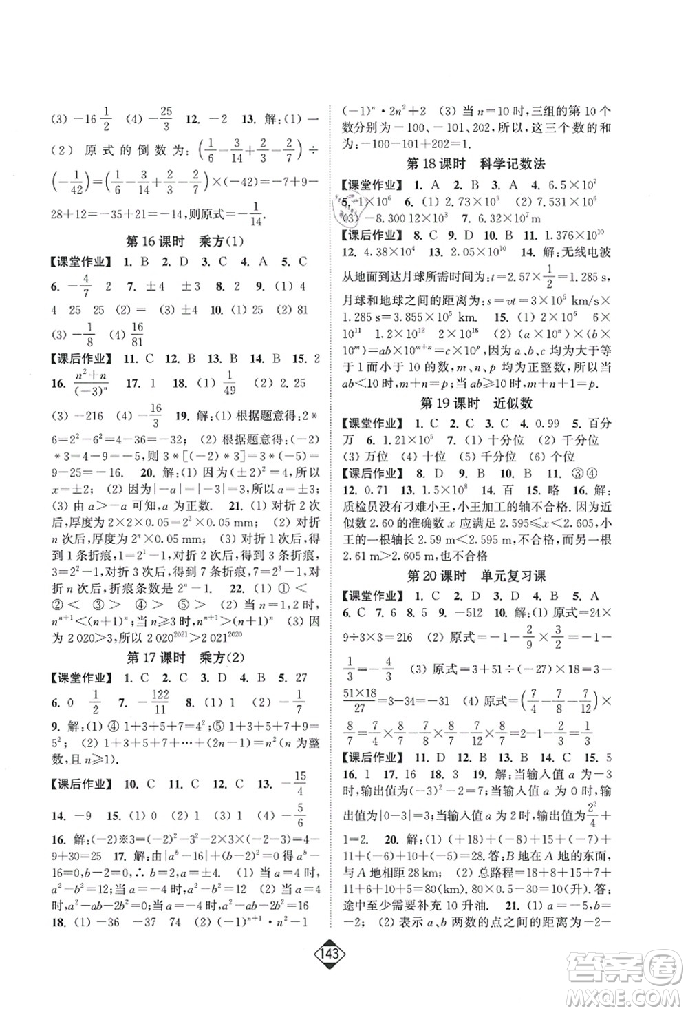 延邊大學(xué)出版社2021輕松作業(yè)本七年級(jí)數(shù)學(xué)上冊(cè)新課標(biāo)人教版答案