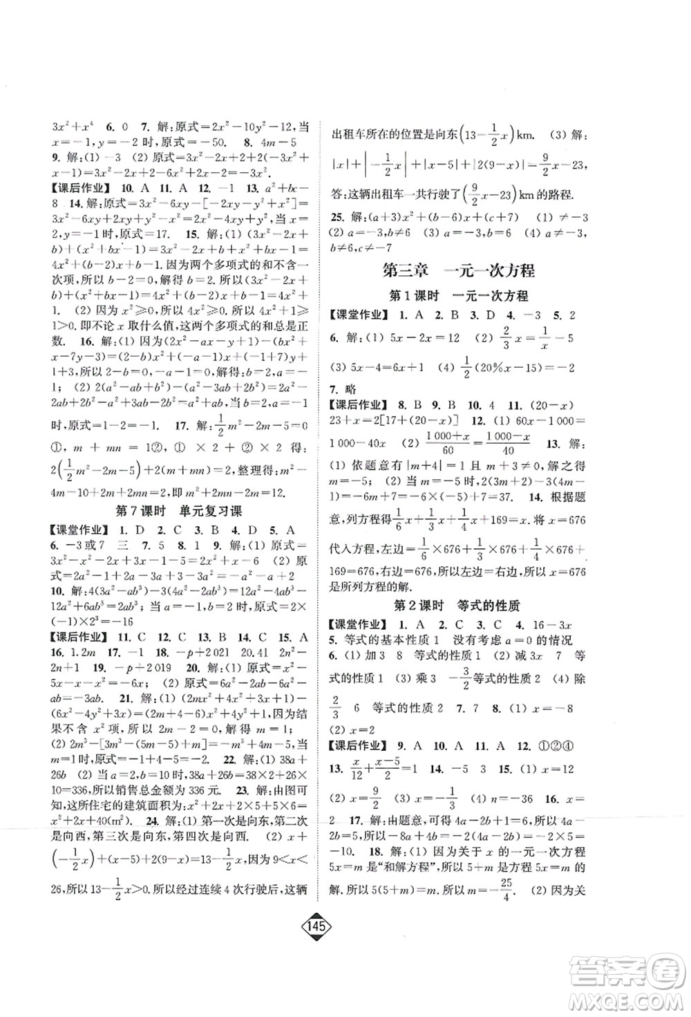 延邊大學(xué)出版社2021輕松作業(yè)本七年級(jí)數(shù)學(xué)上冊(cè)新課標(biāo)人教版答案