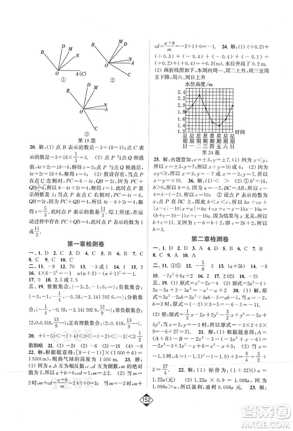 延邊大學(xué)出版社2021輕松作業(yè)本七年級(jí)數(shù)學(xué)上冊(cè)新課標(biāo)人教版答案