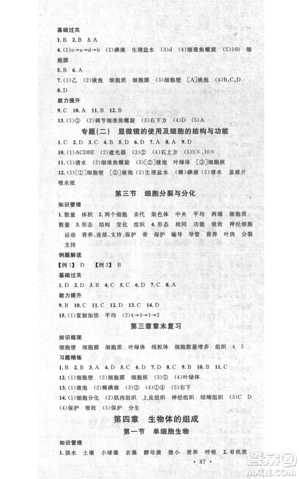 中國(guó)地圖出版社2021名校課堂期末復(fù)習(xí)七年級(jí)上冊(cè)生物蘇教版參考答案