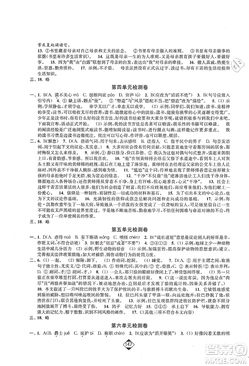 延邊大學出版社2021輕松作業(yè)本七年級語文上冊新課標人教版答案