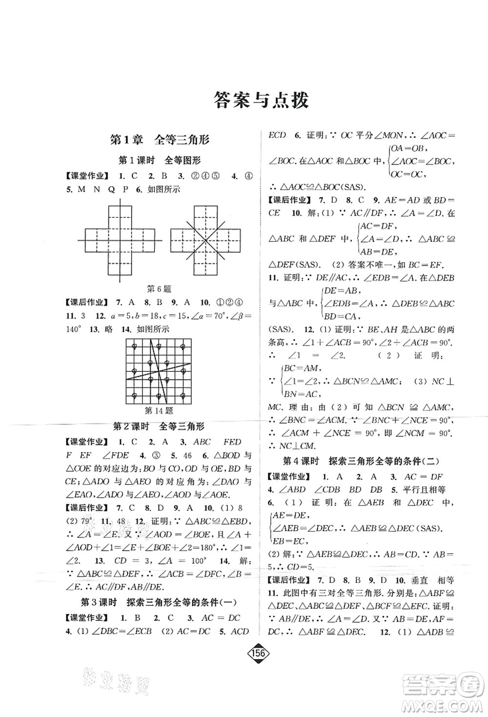 延邊大學出版社2021輕松作業(yè)本八年級數學上冊新課標江蘇版答案