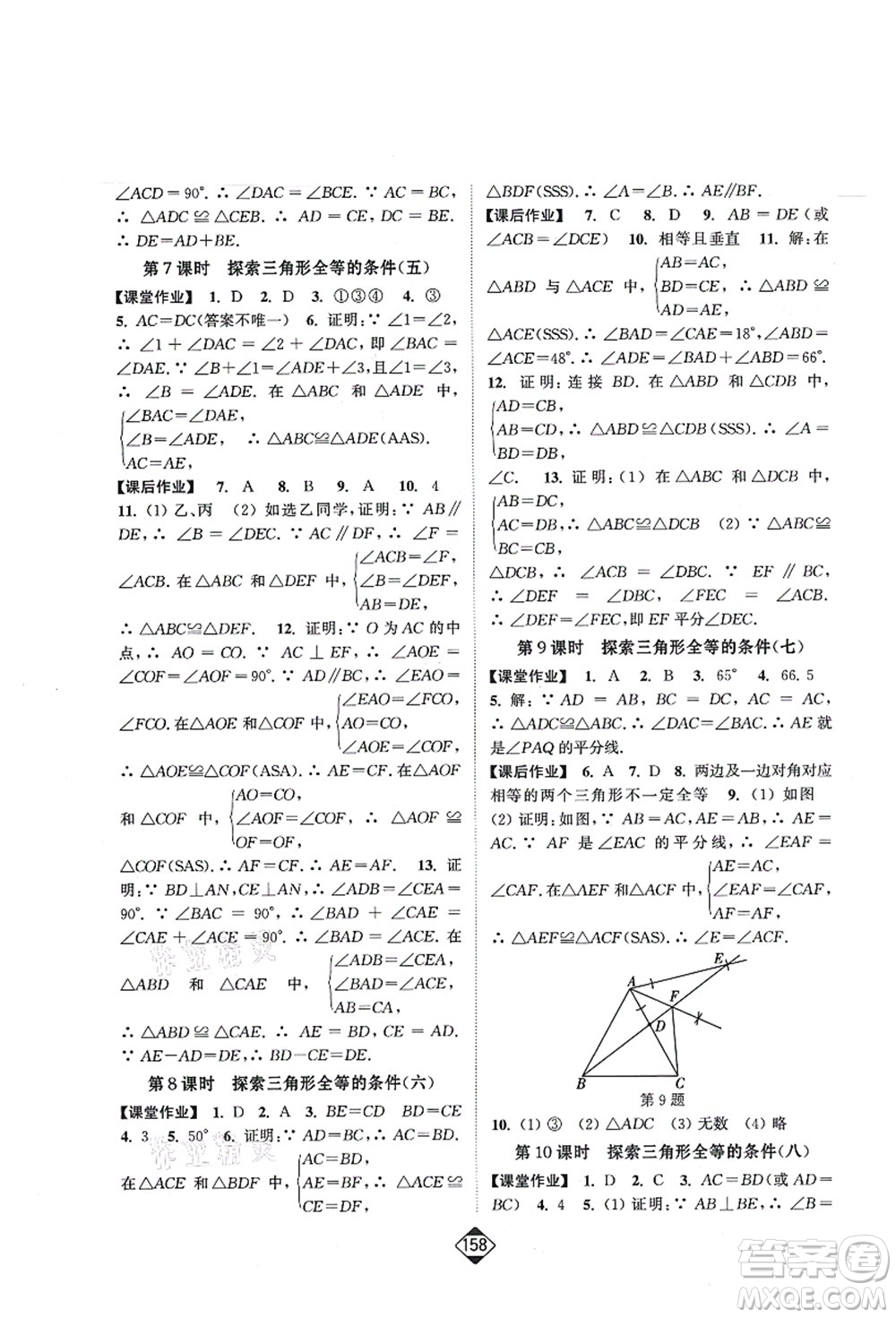 延邊大學出版社2021輕松作業(yè)本八年級數學上冊新課標江蘇版答案