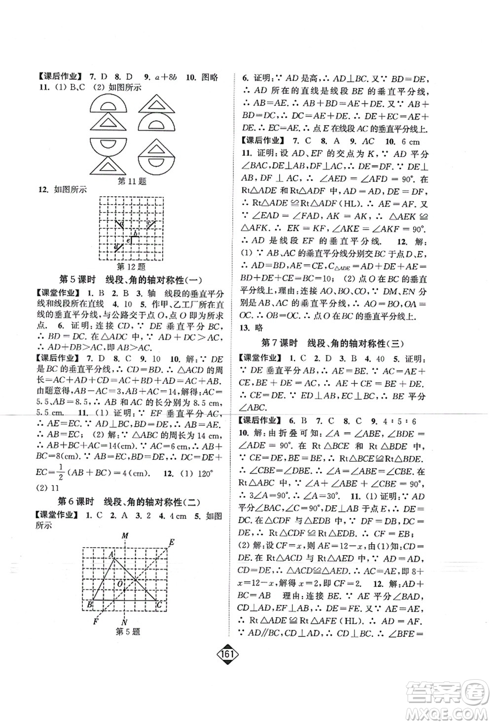 延邊大學出版社2021輕松作業(yè)本八年級數學上冊新課標江蘇版答案