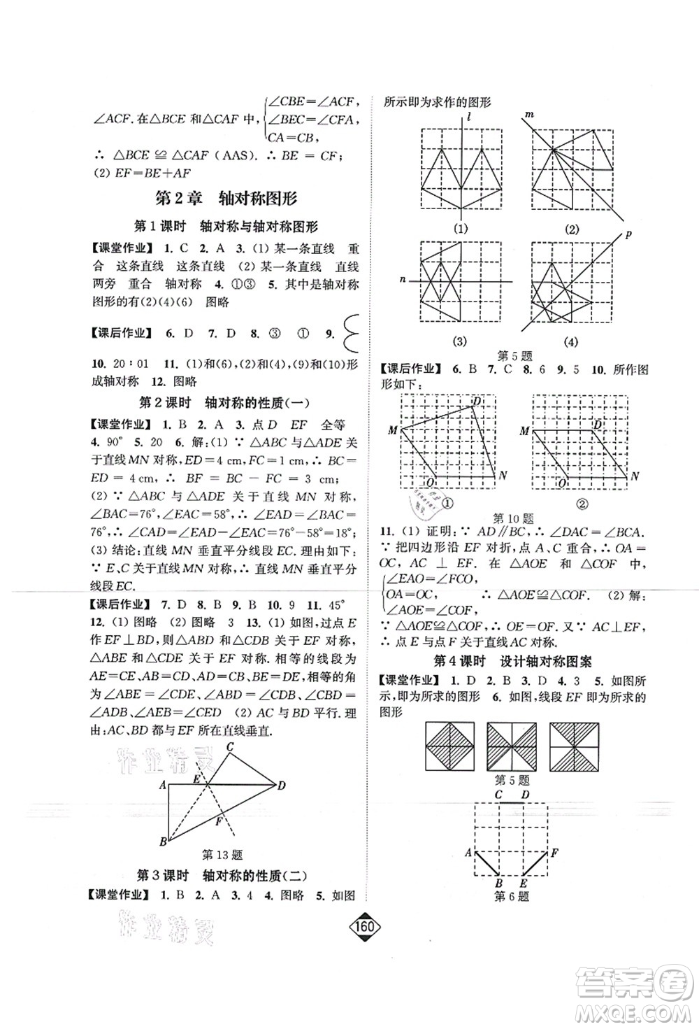 延邊大學出版社2021輕松作業(yè)本八年級數學上冊新課標江蘇版答案