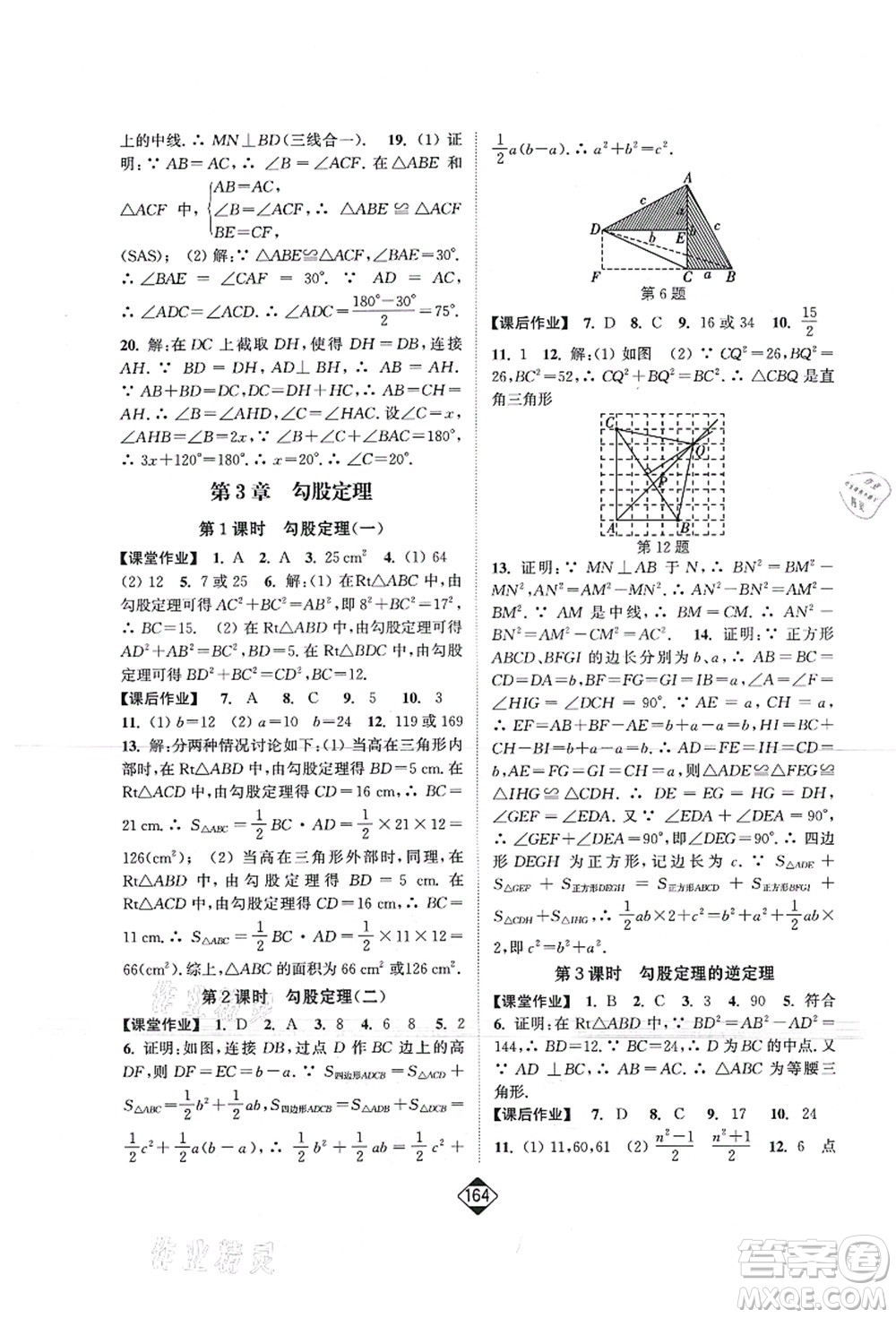 延邊大學出版社2021輕松作業(yè)本八年級數學上冊新課標江蘇版答案