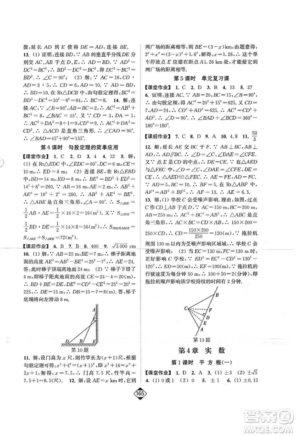 延邊大學出版社2021輕松作業(yè)本八年級數學上冊新課標江蘇版答案