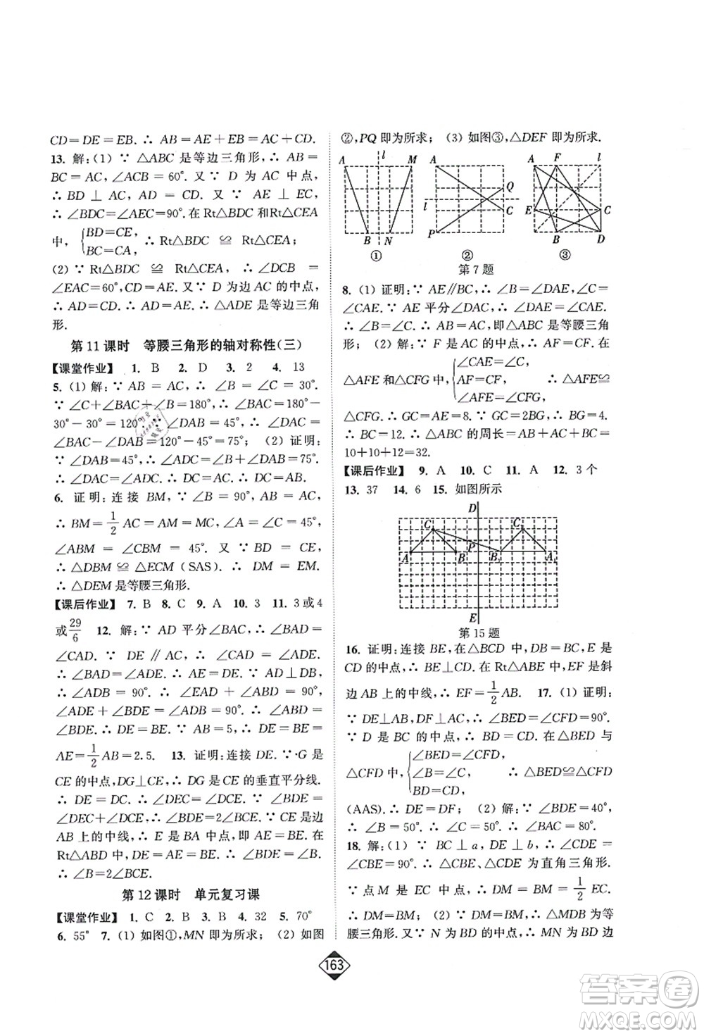 延邊大學出版社2021輕松作業(yè)本八年級數學上冊新課標江蘇版答案