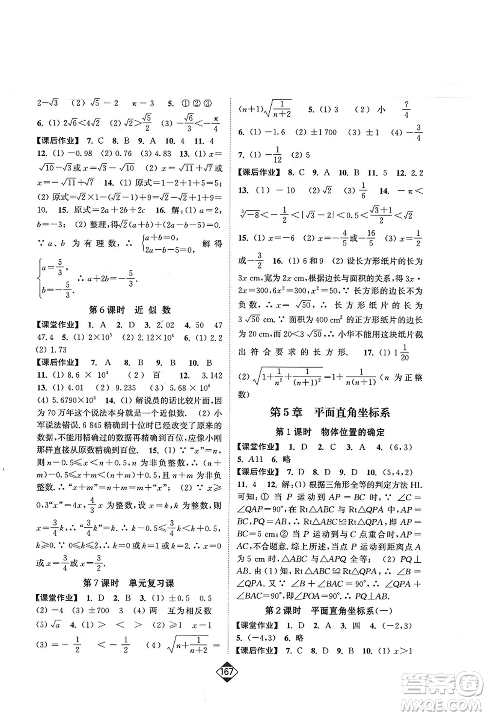 延邊大學出版社2021輕松作業(yè)本八年級數學上冊新課標江蘇版答案