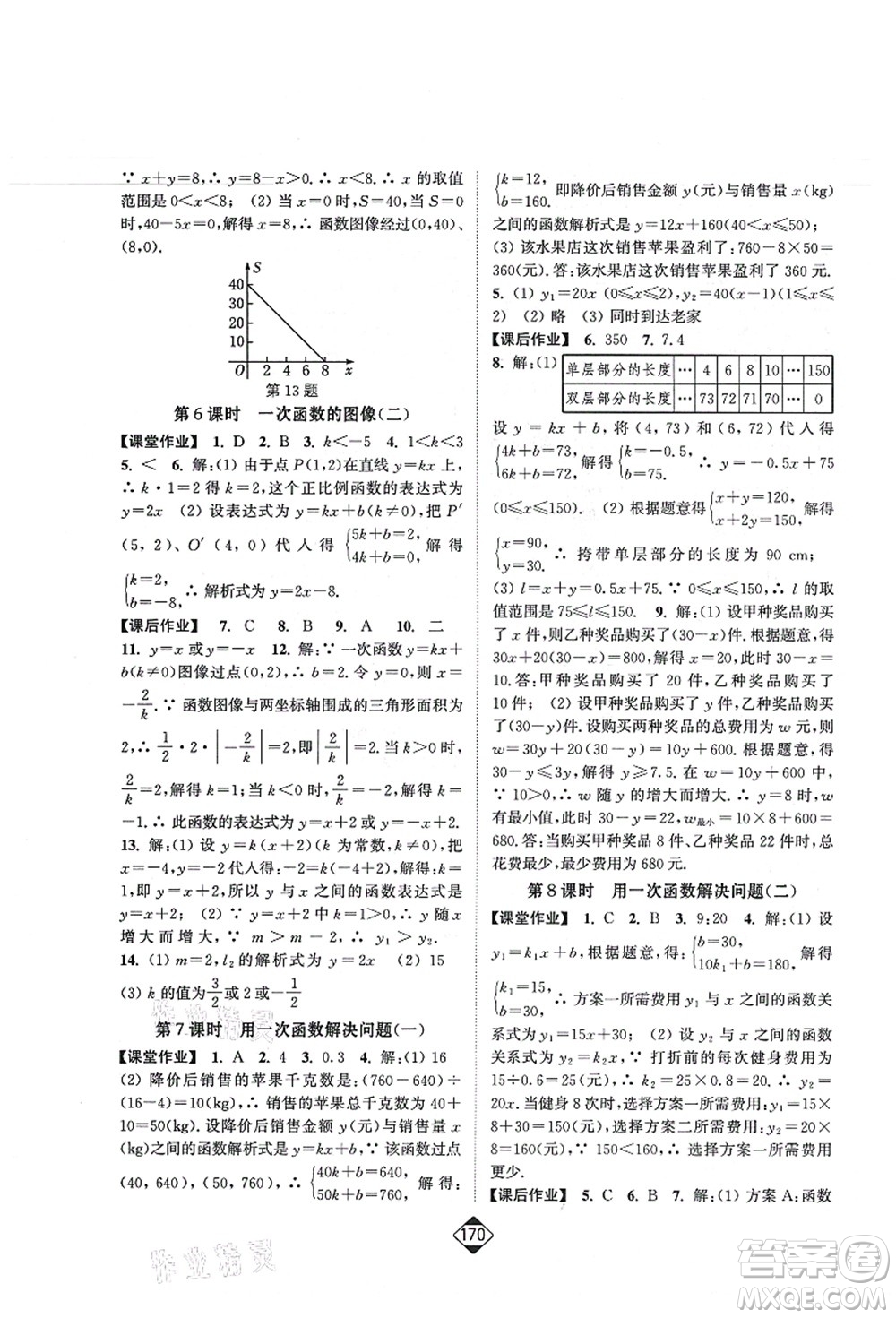 延邊大學出版社2021輕松作業(yè)本八年級數學上冊新課標江蘇版答案