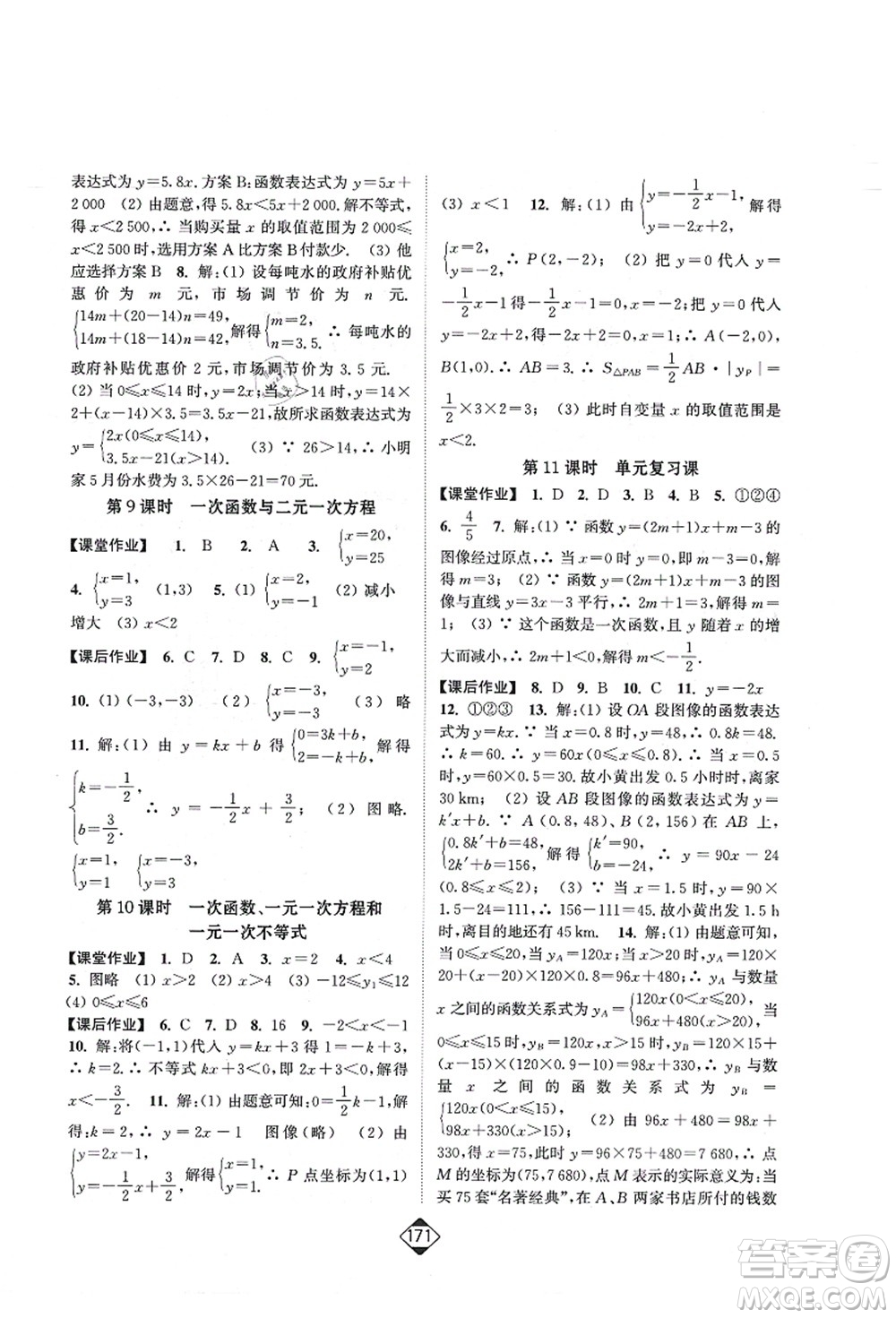 延邊大學出版社2021輕松作業(yè)本八年級數學上冊新課標江蘇版答案