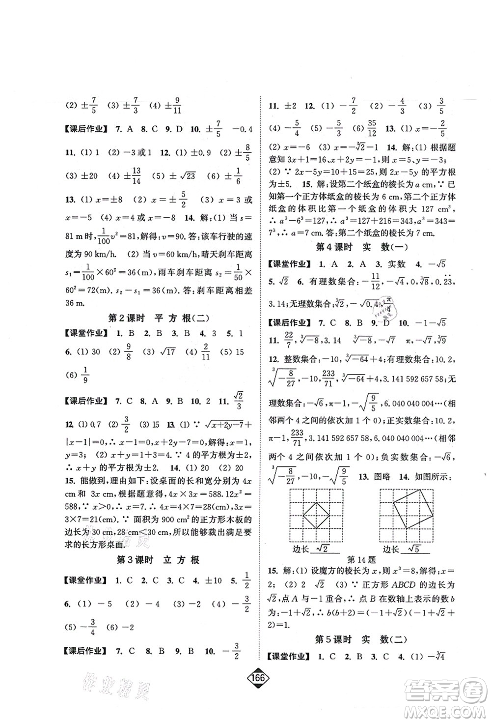 延邊大學出版社2021輕松作業(yè)本八年級數學上冊新課標江蘇版答案