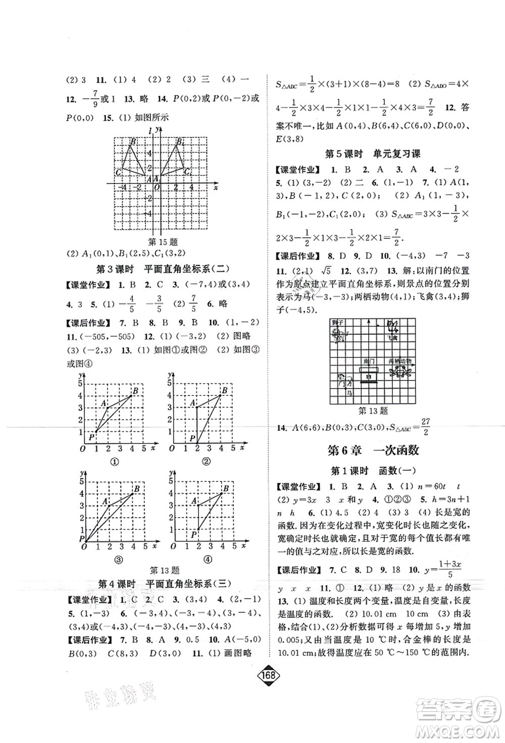 延邊大學出版社2021輕松作業(yè)本八年級數學上冊新課標江蘇版答案