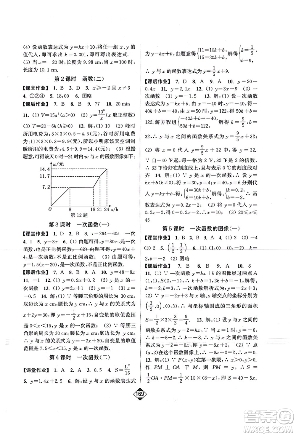 延邊大學出版社2021輕松作業(yè)本八年級數學上冊新課標江蘇版答案