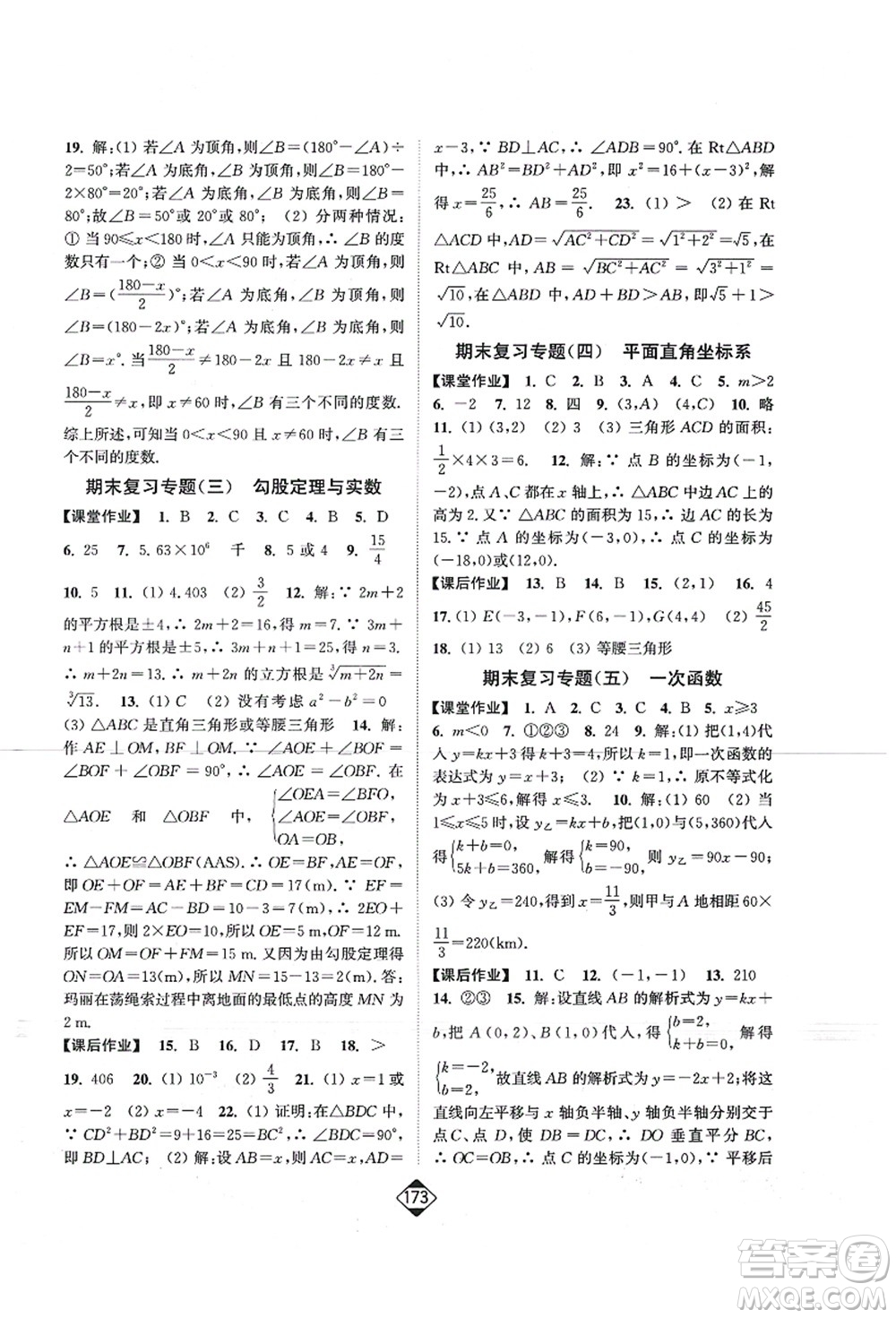 延邊大學出版社2021輕松作業(yè)本八年級數學上冊新課標江蘇版答案