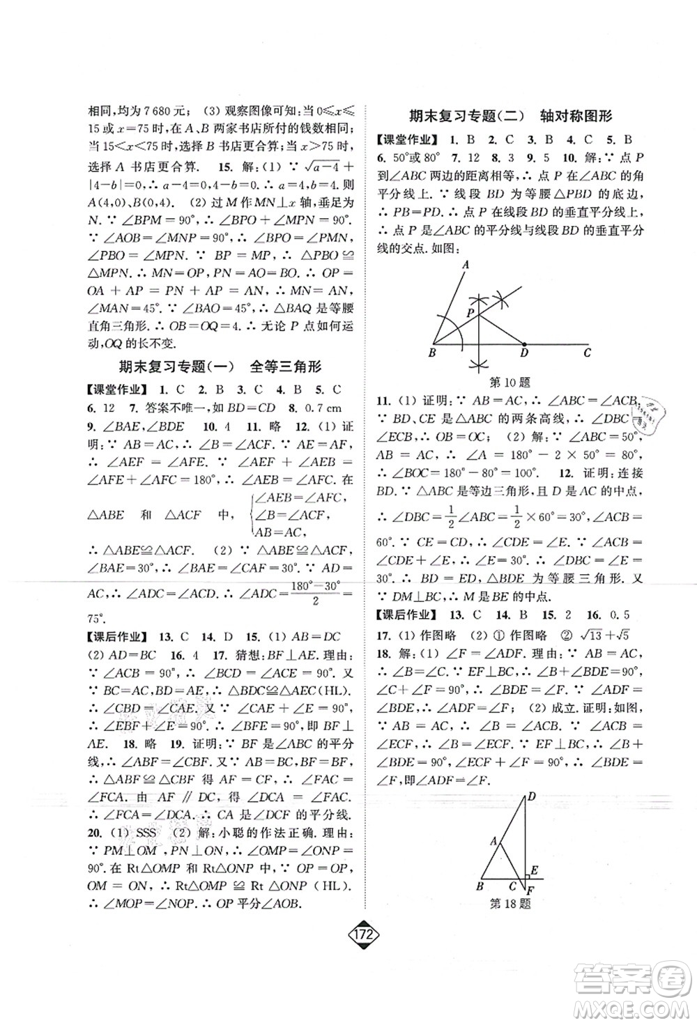 延邊大學出版社2021輕松作業(yè)本八年級數學上冊新課標江蘇版答案