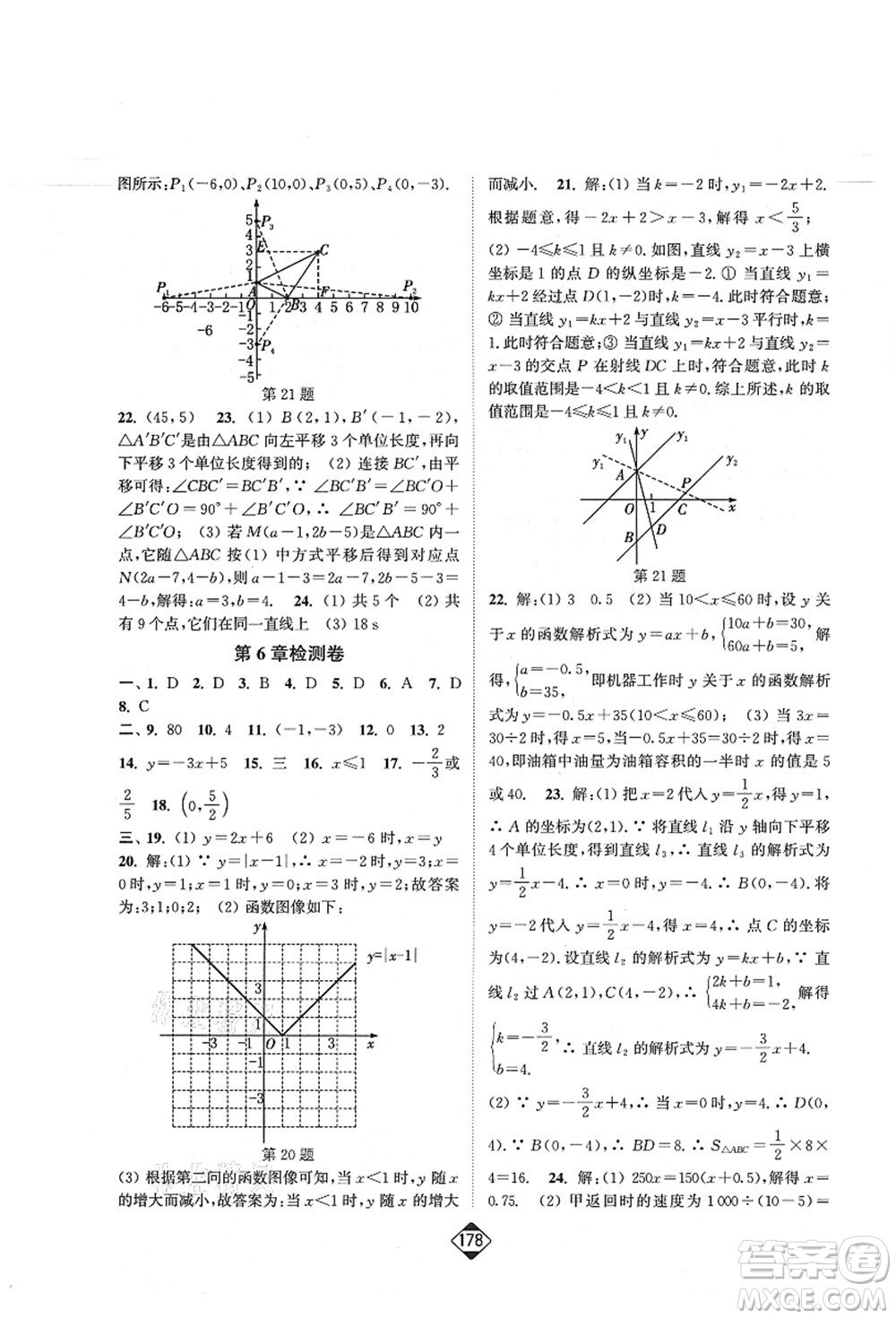 延邊大學出版社2021輕松作業(yè)本八年級數學上冊新課標江蘇版答案