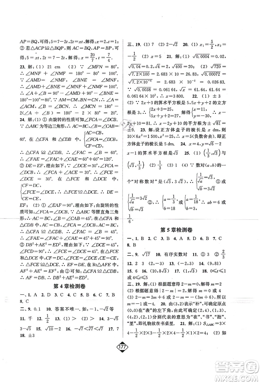 延邊大學出版社2021輕松作業(yè)本八年級數學上冊新課標江蘇版答案