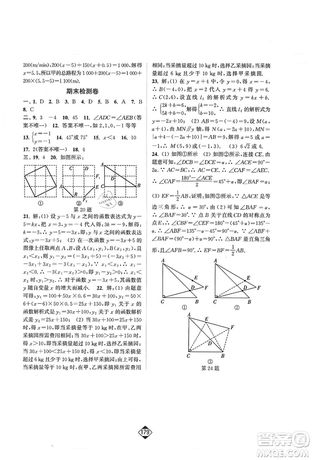 延邊大學出版社2021輕松作業(yè)本八年級數學上冊新課標江蘇版答案