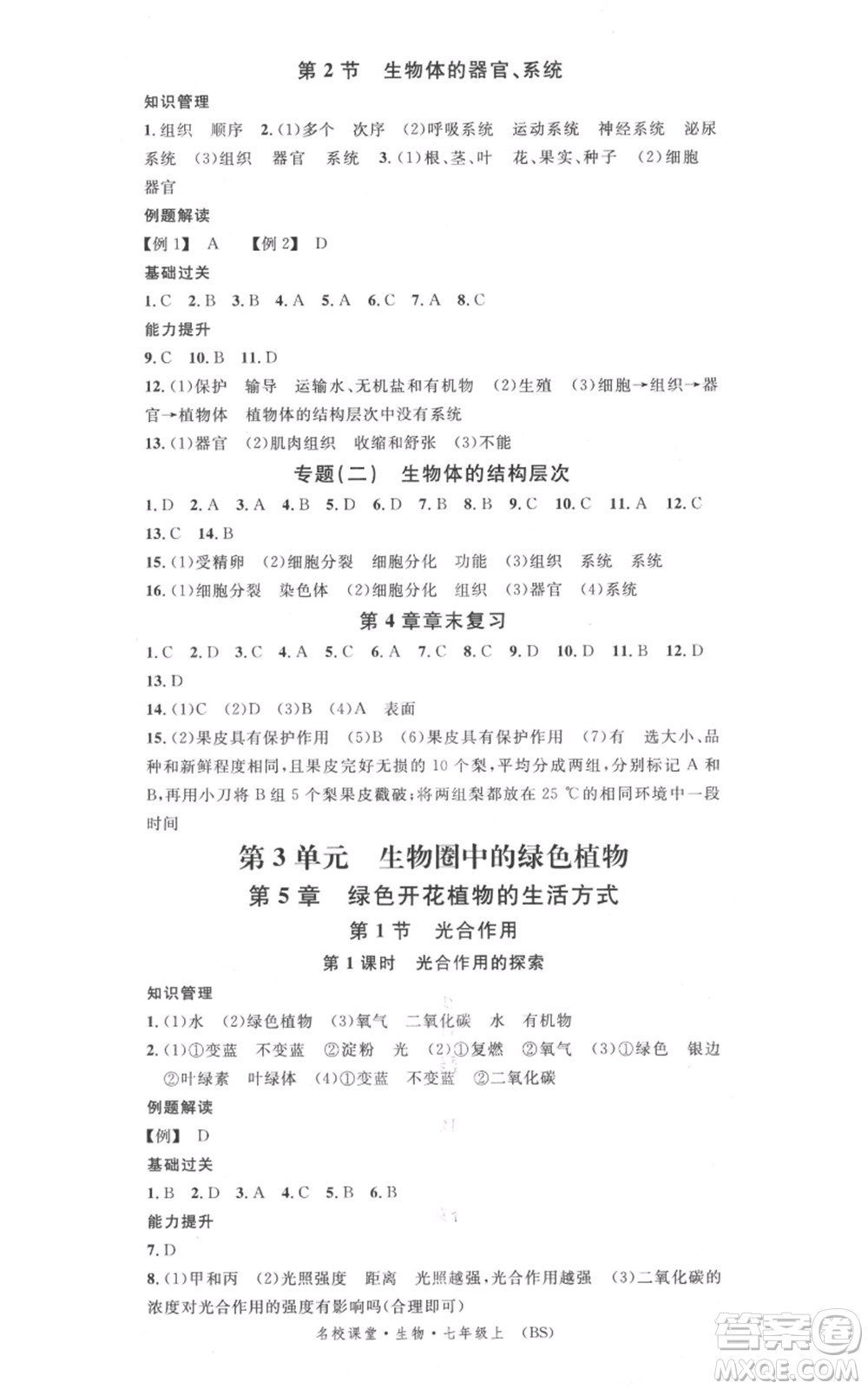 中國地圖出版社2021名校課堂七年級上冊地理北師大版圖文背記手冊參考答案