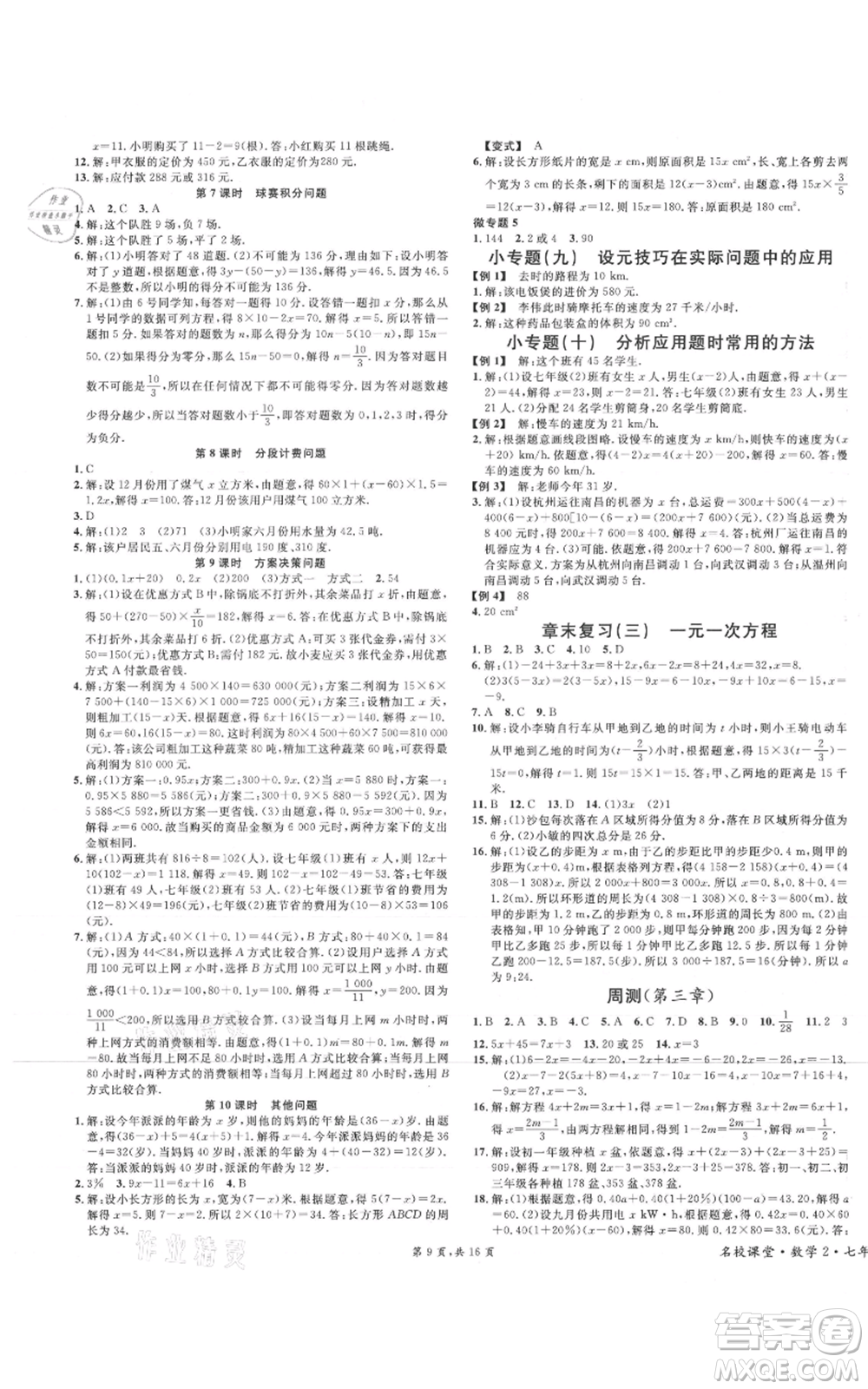 安徽師范大學(xué)出版社2021名校課堂七年級(jí)上冊(cè)數(shù)學(xué)人教版河北專版參考答案