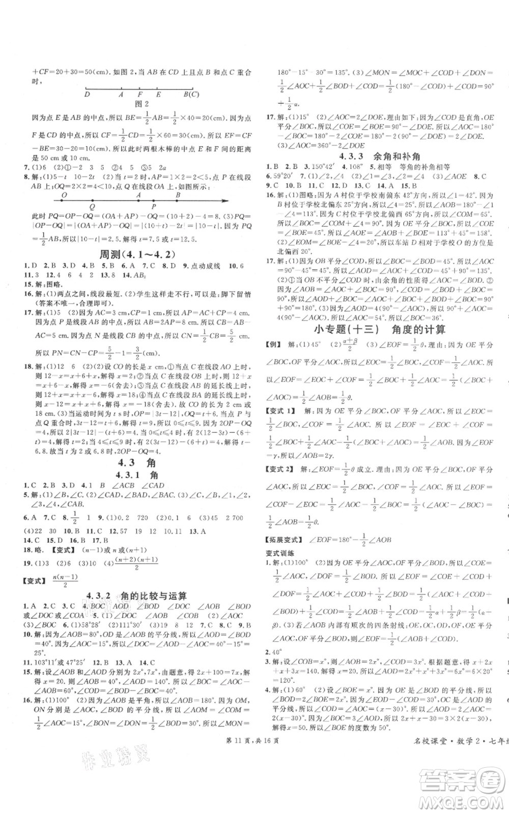 安徽師范大學(xué)出版社2021名校課堂七年級(jí)上冊(cè)數(shù)學(xué)人教版河北專版參考答案