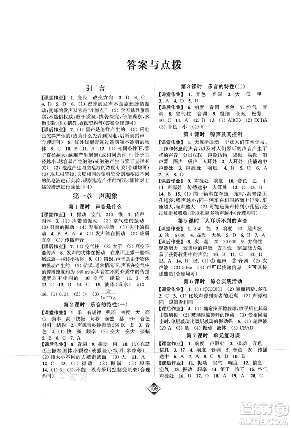 延邊大學(xué)出版社2021輕松作業(yè)本八年級物理上冊新課標(biāo)江蘇版答案