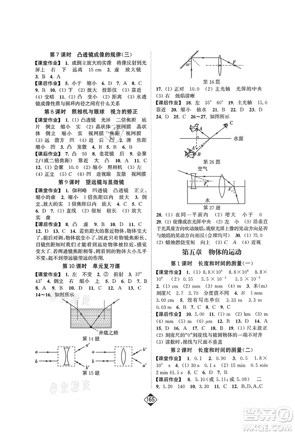 延邊大學(xué)出版社2021輕松作業(yè)本八年級物理上冊新課標(biāo)江蘇版答案