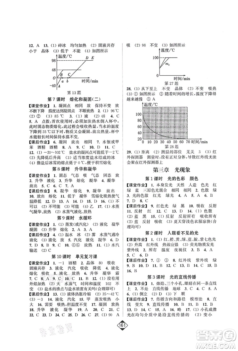 延邊大學(xué)出版社2021輕松作業(yè)本八年級物理上冊新課標(biāo)江蘇版答案